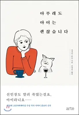 아무래도아이는괜찮습니다(단편/에세이)